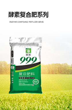 酵素複合肥系列